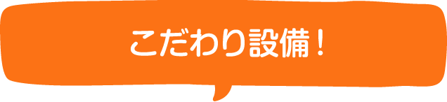 水原自動車学校のこだわり設計