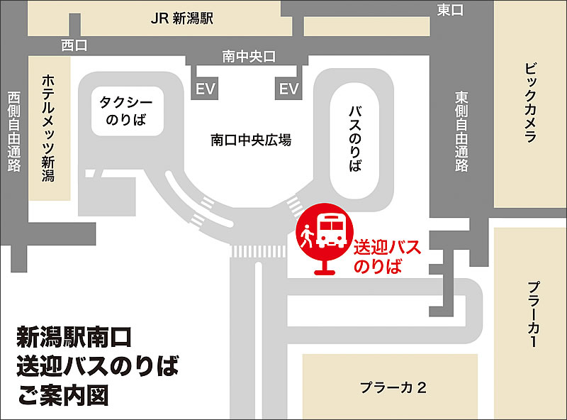 新潟駅南口集合場所 詳細